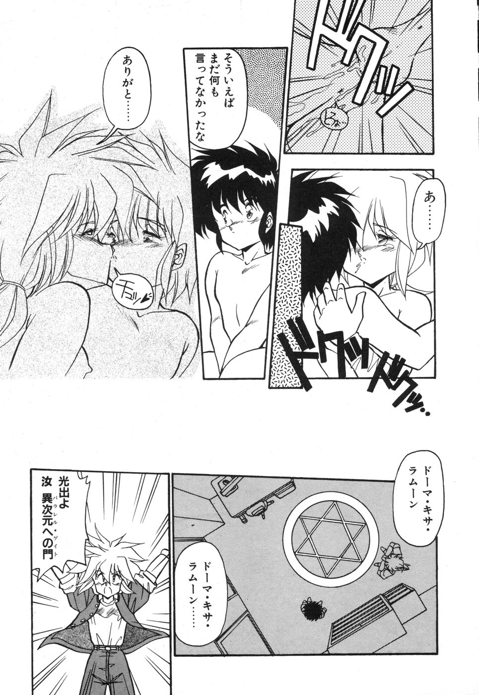 Genki Agerune - Page 124
