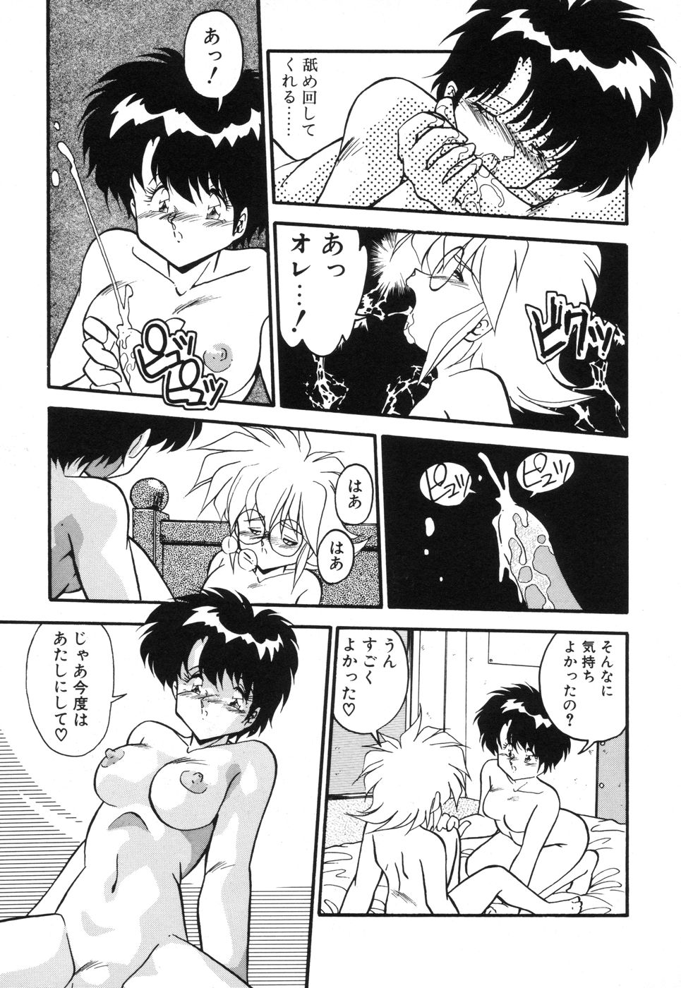 Genki Agerune - Page 134