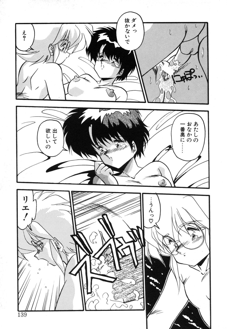 Genki Agerune - Page 138