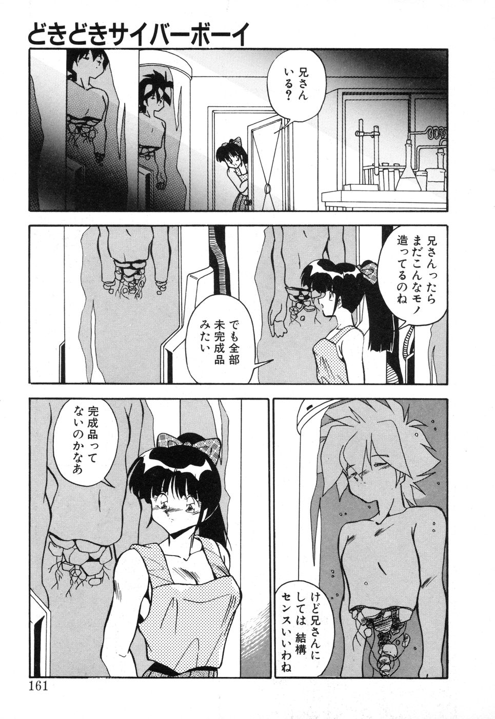 Genki Agerune - Page 160