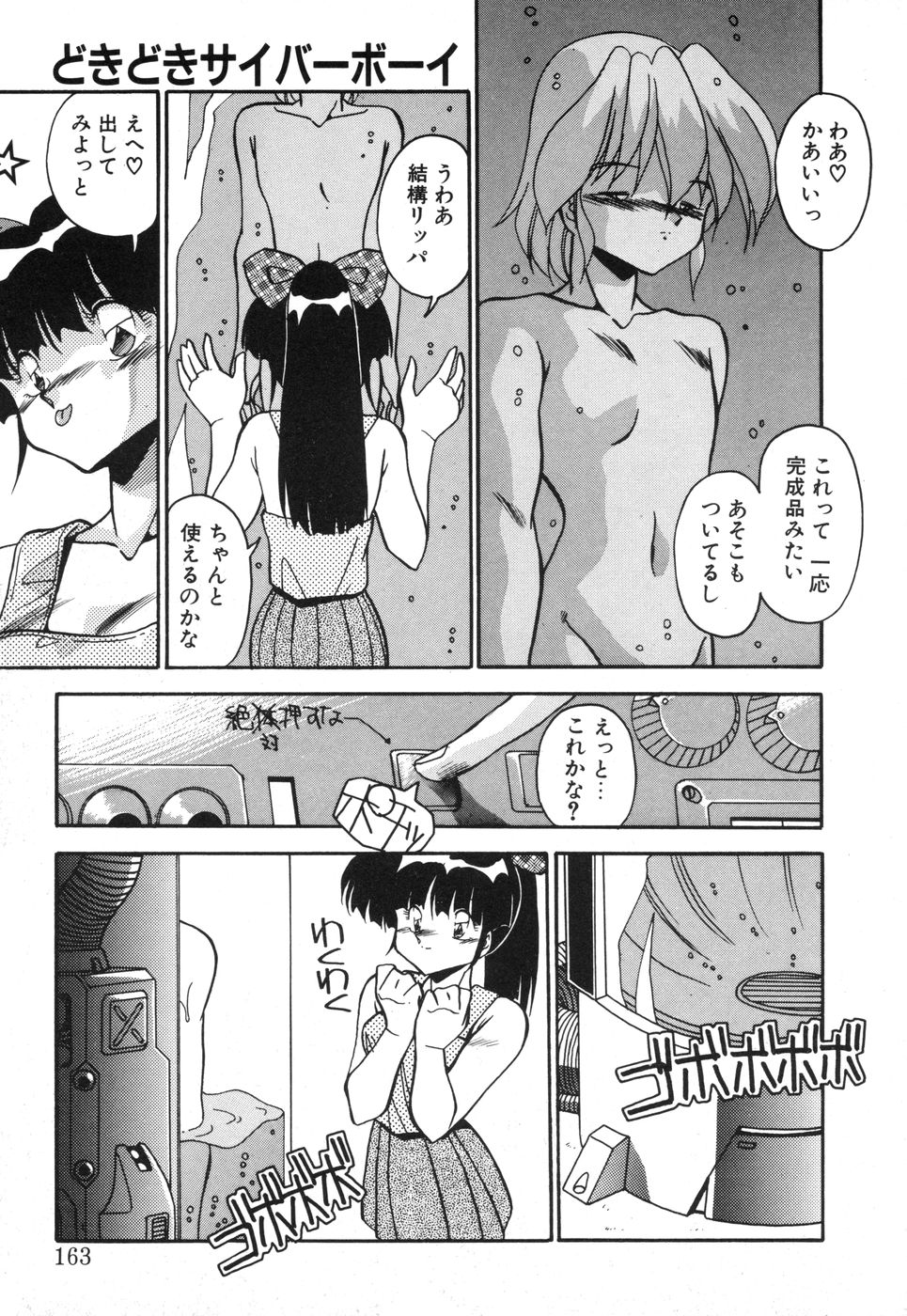 Genki Agerune - Page 162