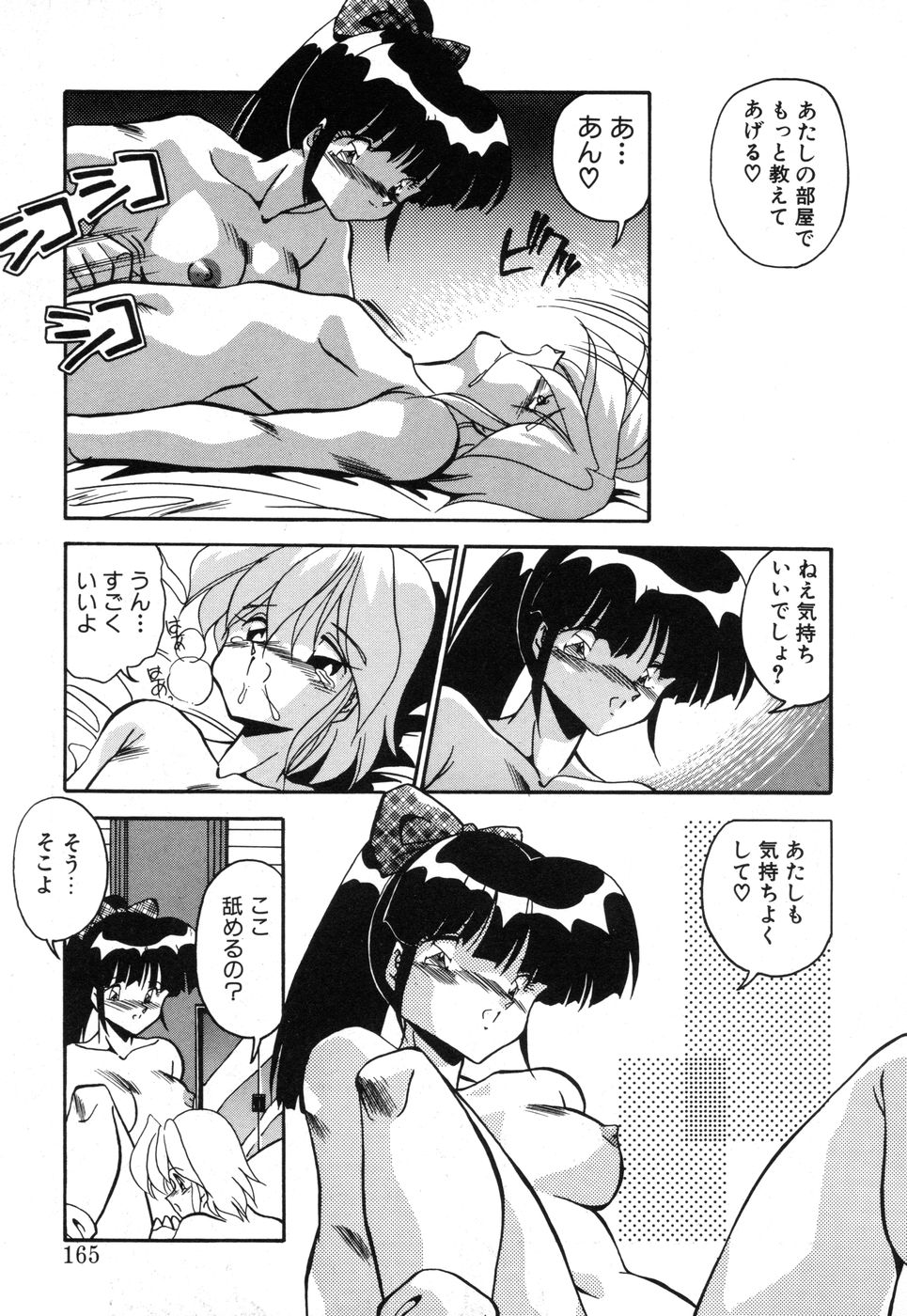 Genki Agerune - Page 164