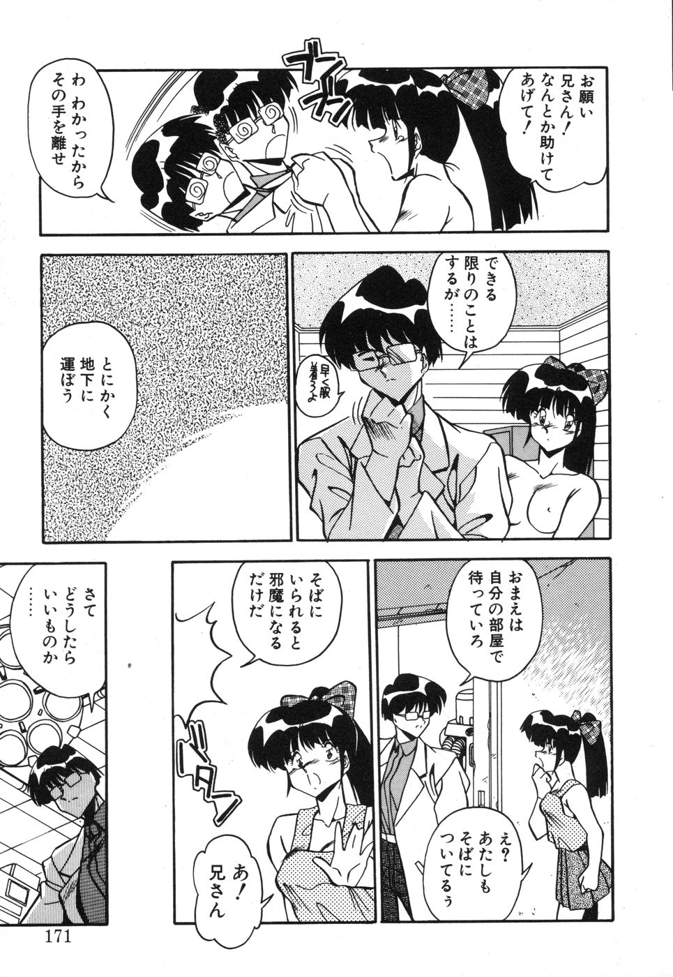 Genki Agerune - Page 170