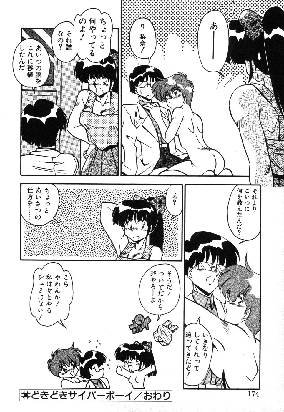 Genki Agerune - Page 173