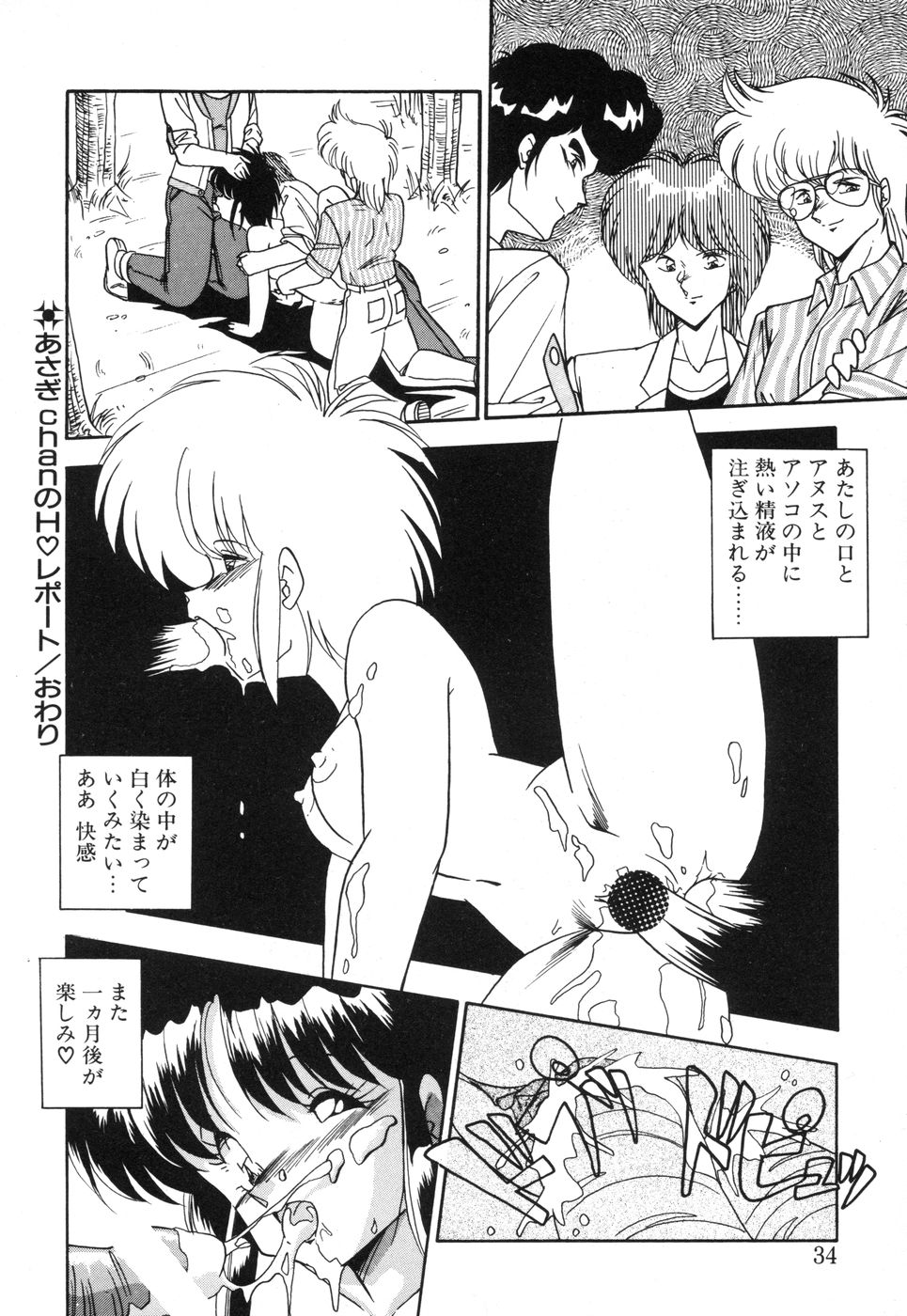 Genki Agerune - Page 32