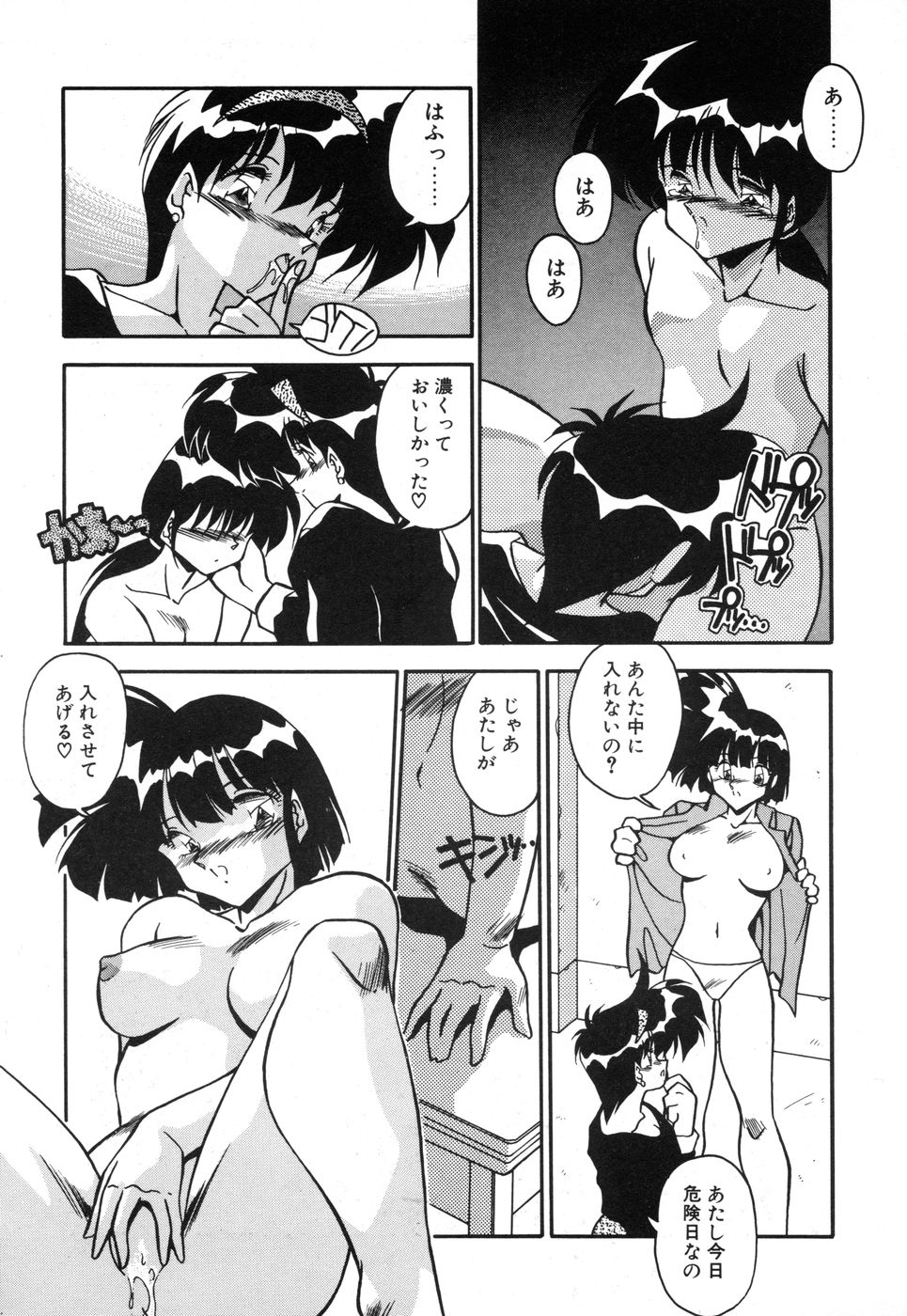 Genki Agerune - Page 43