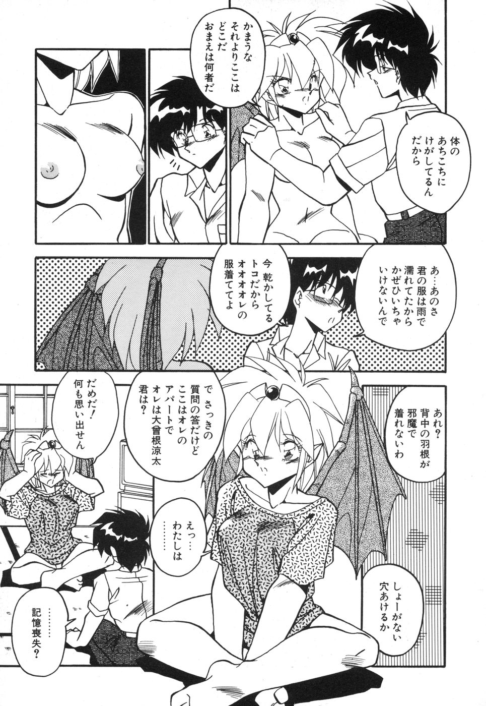 Genki Agerune - Page 54