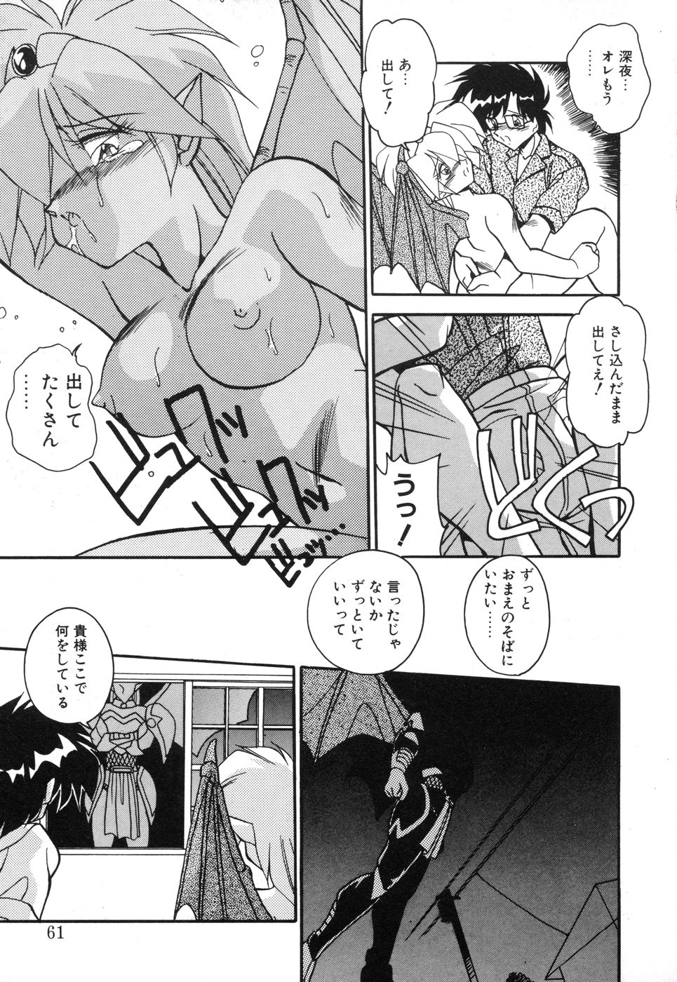 Genki Agerune - Page 60