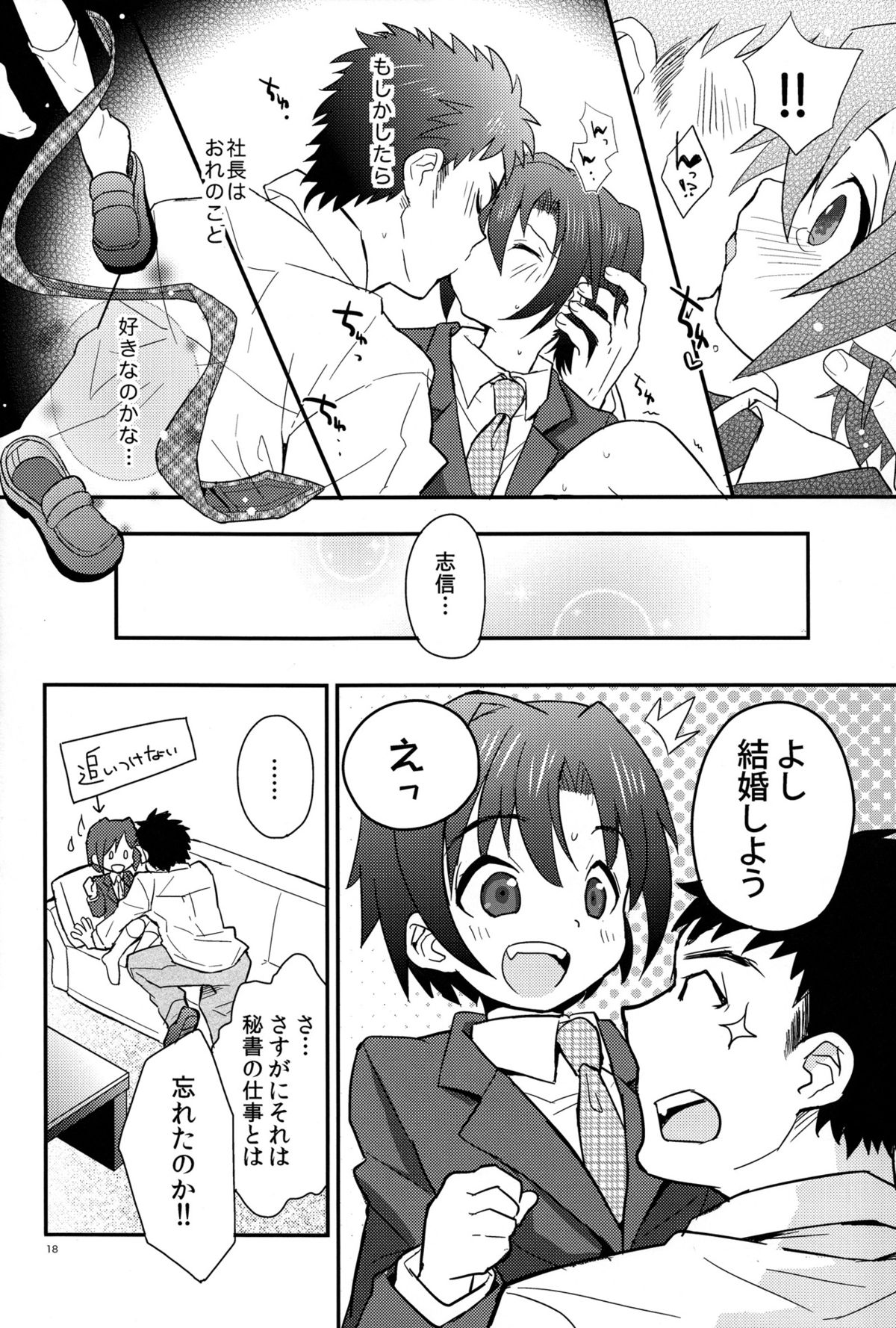 Houkago Hisho Note - Page 18