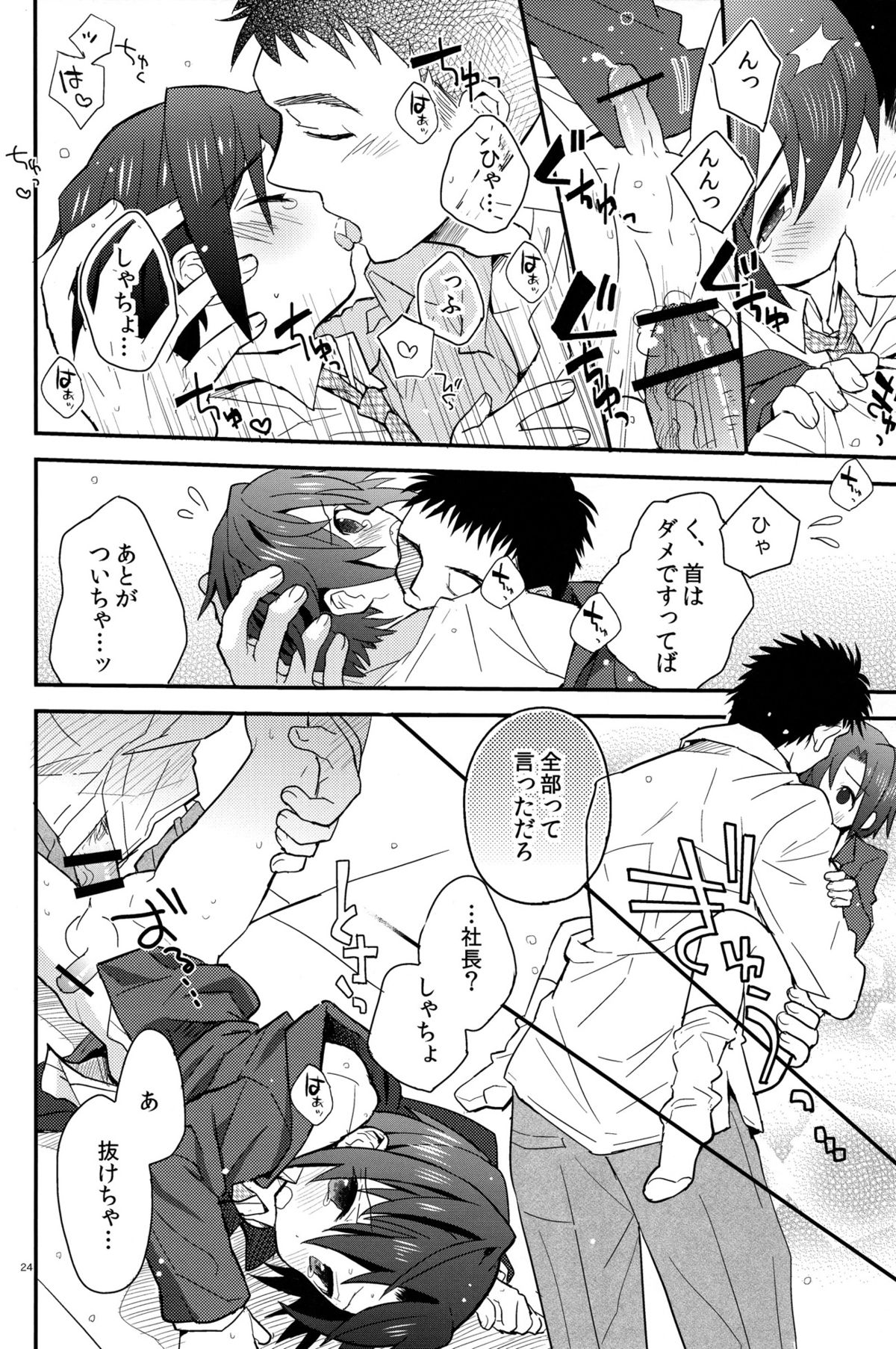Houkago Hisho Note - Page 24
