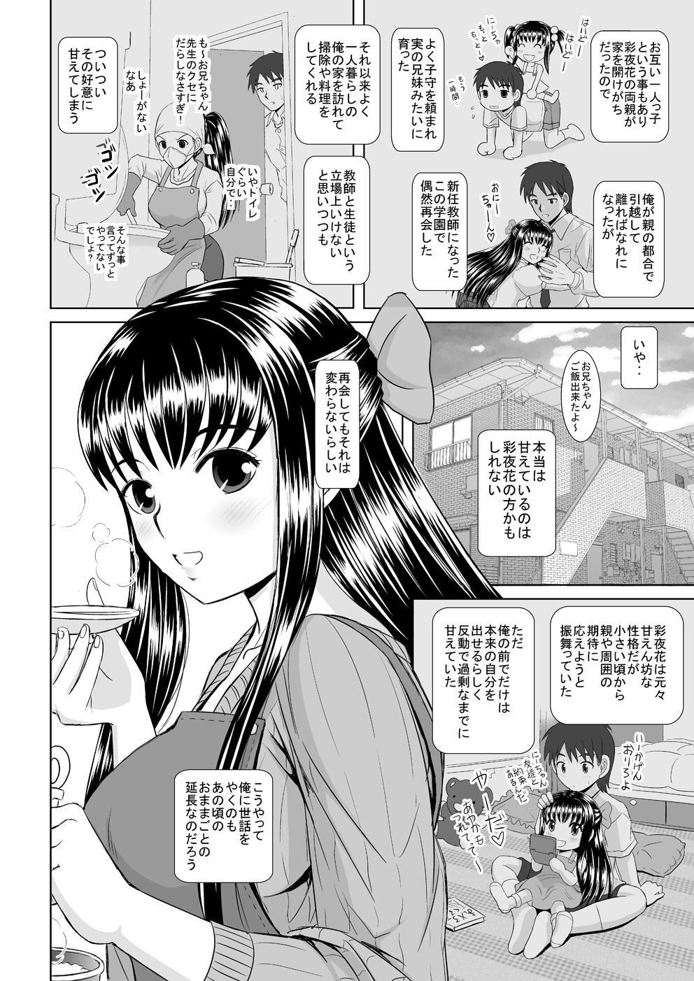 Saimin Ecchi - Page 8