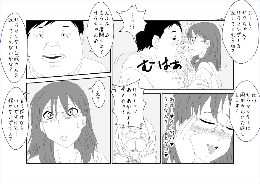 洗脳教育室～佐隈り☆子編～ - Page 12