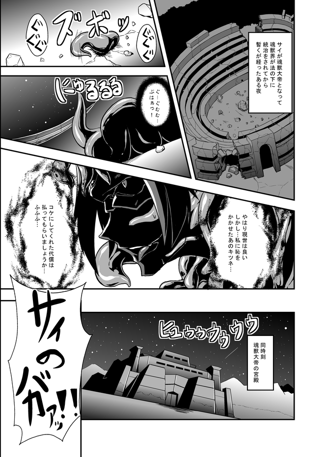 Zokusei Shinshoku - Page 2