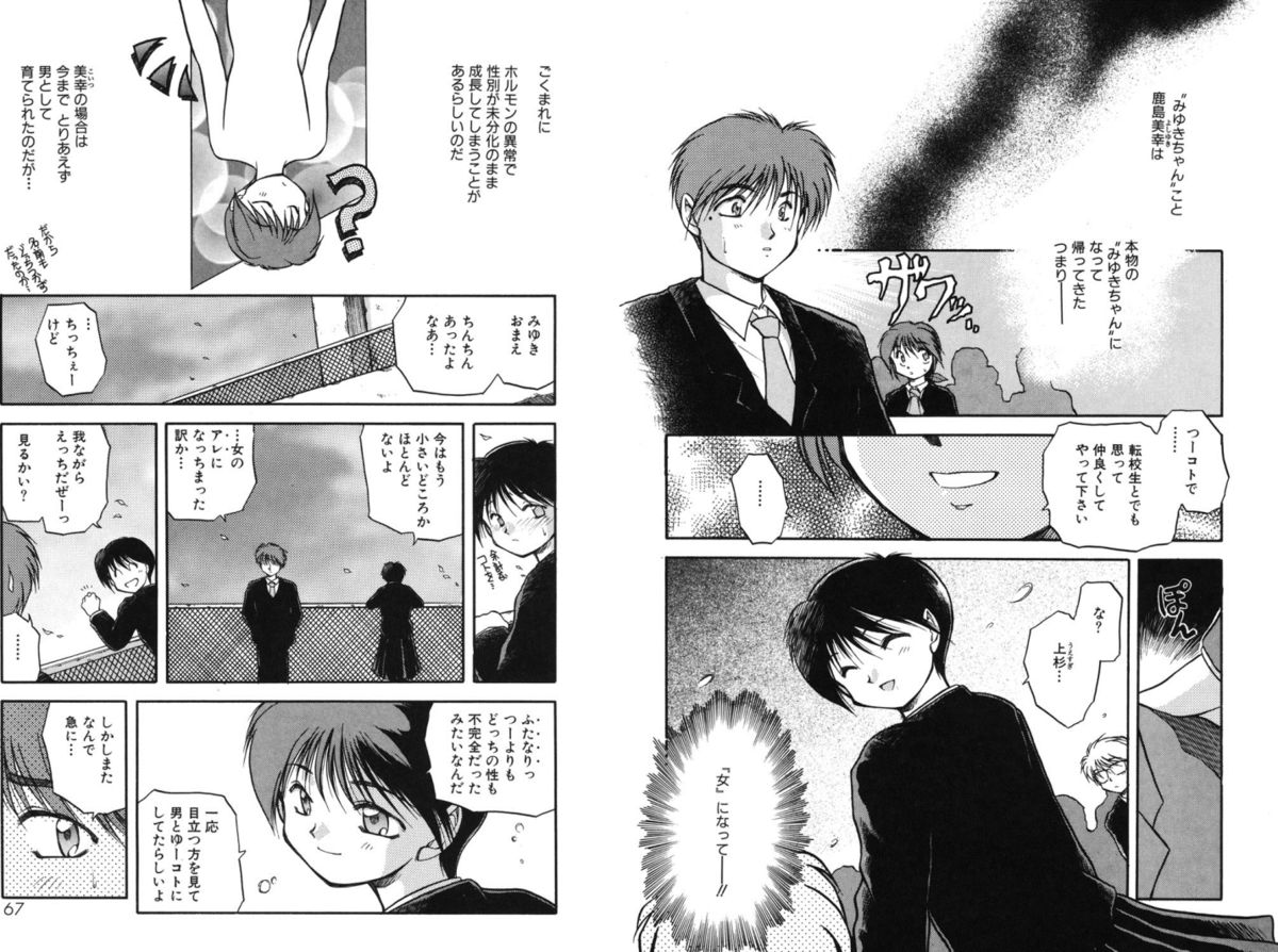 Houkago - Page 33