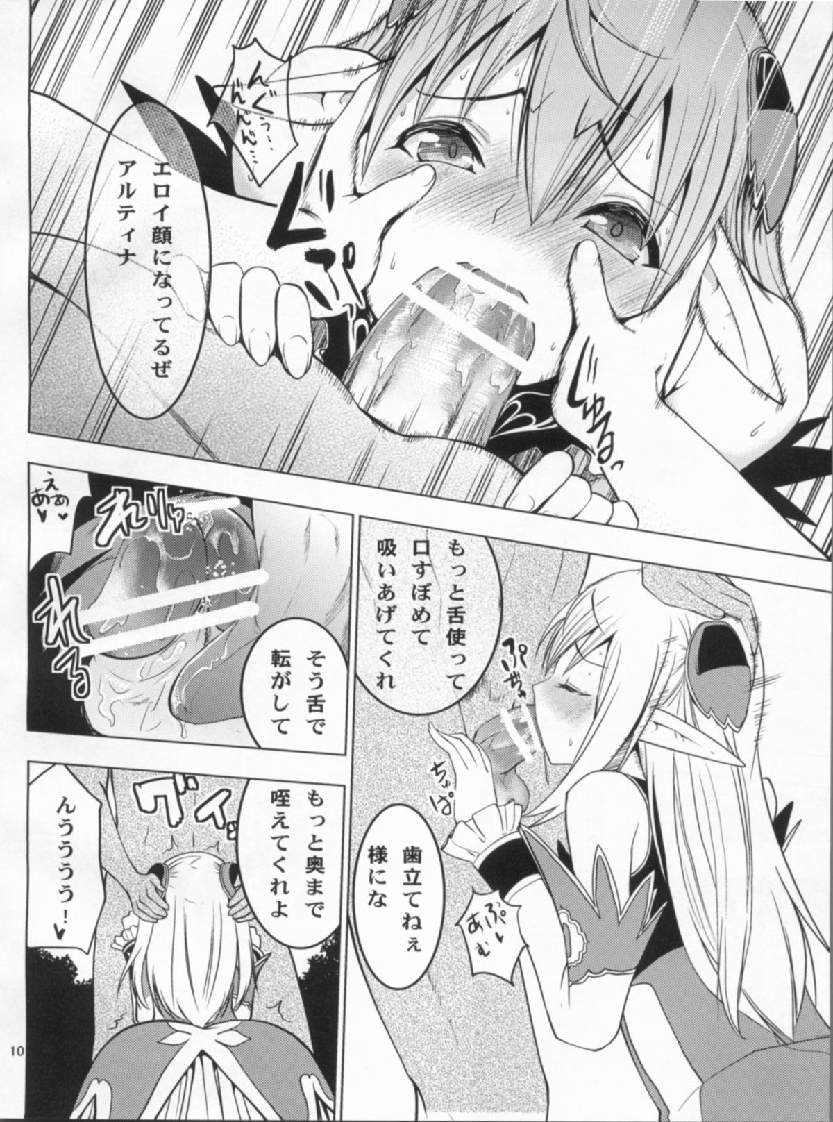 Altina Weapon - Page 11