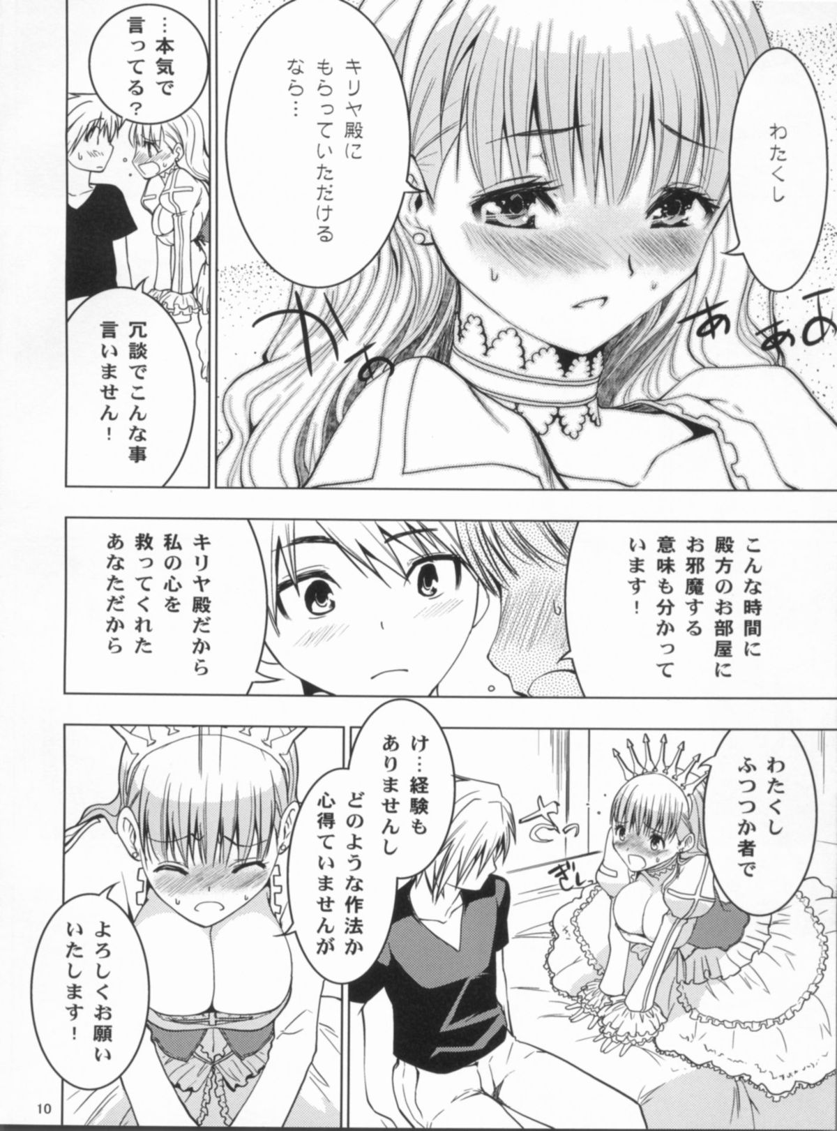 HIMESAMA TO - Page 11