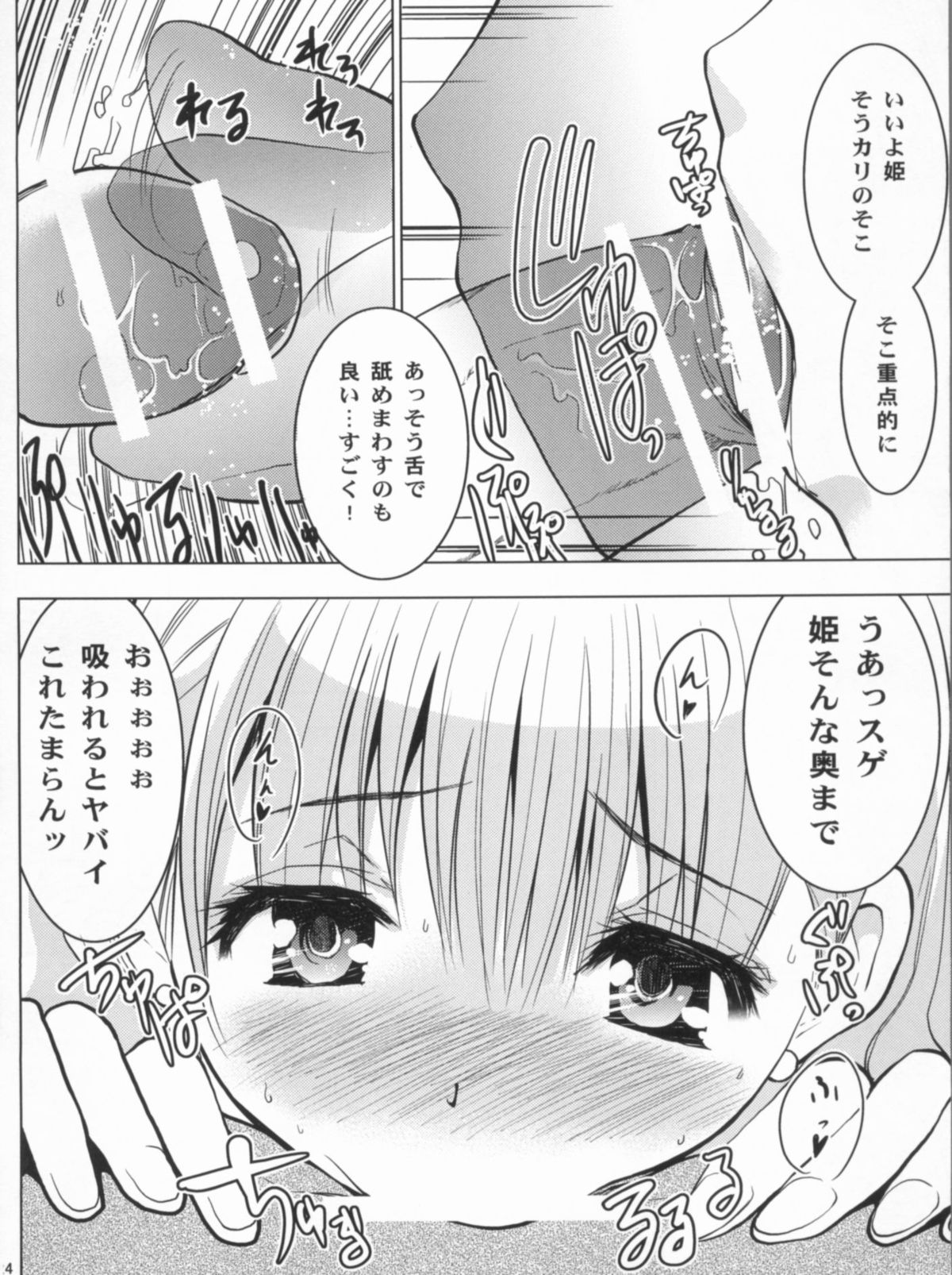 HIMESAMA TO - Page 25