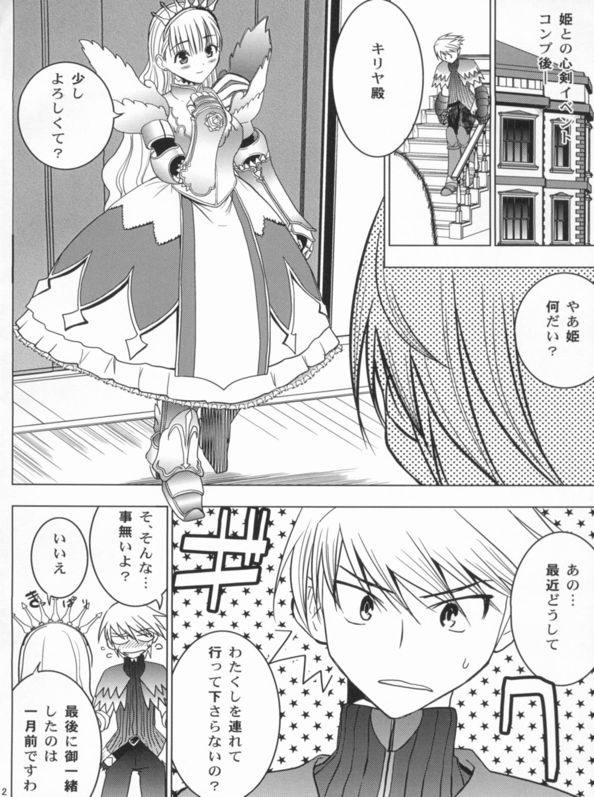 HIMESAMA TO - Page 3