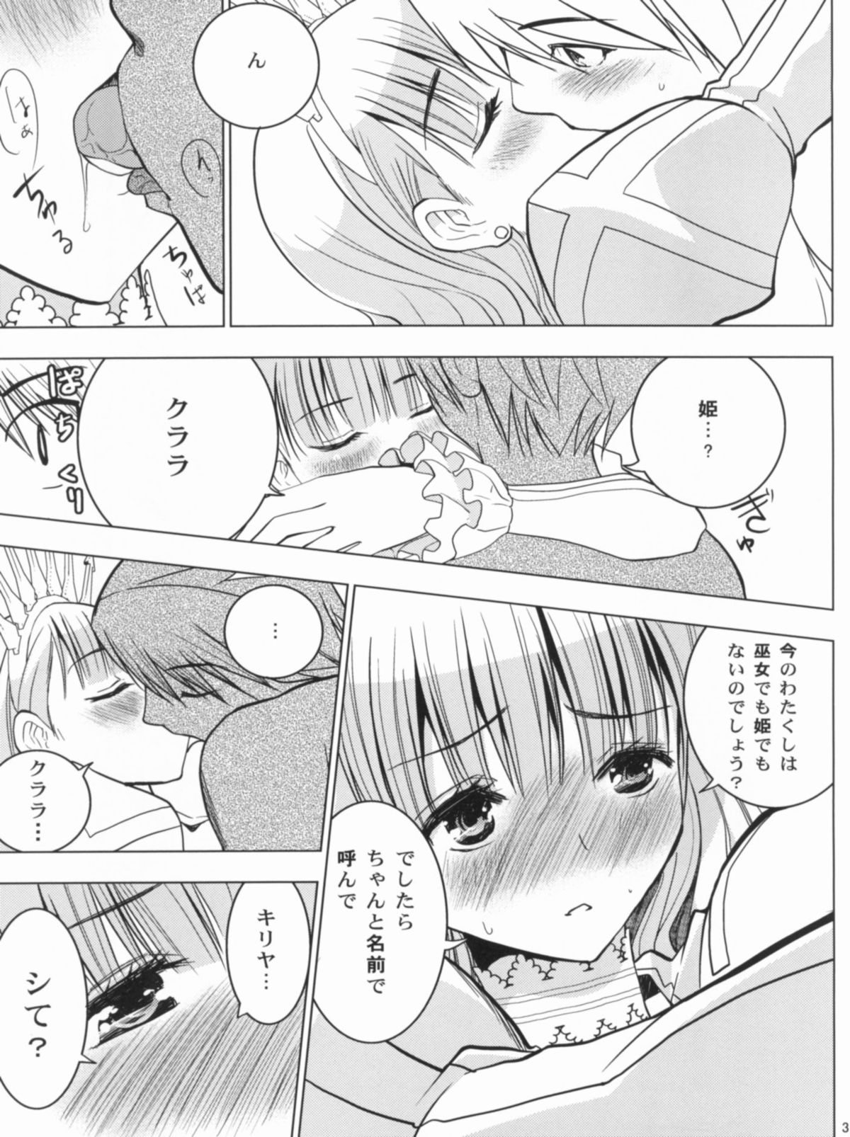 HIMESAMA TO - Page 34