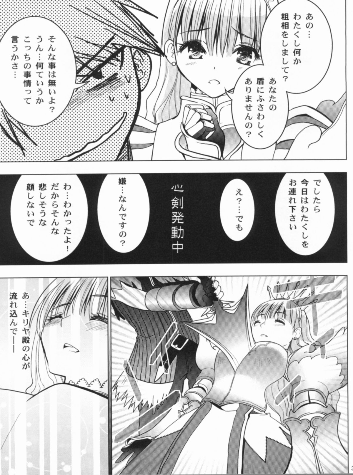 HIMESAMA TO - Page 4