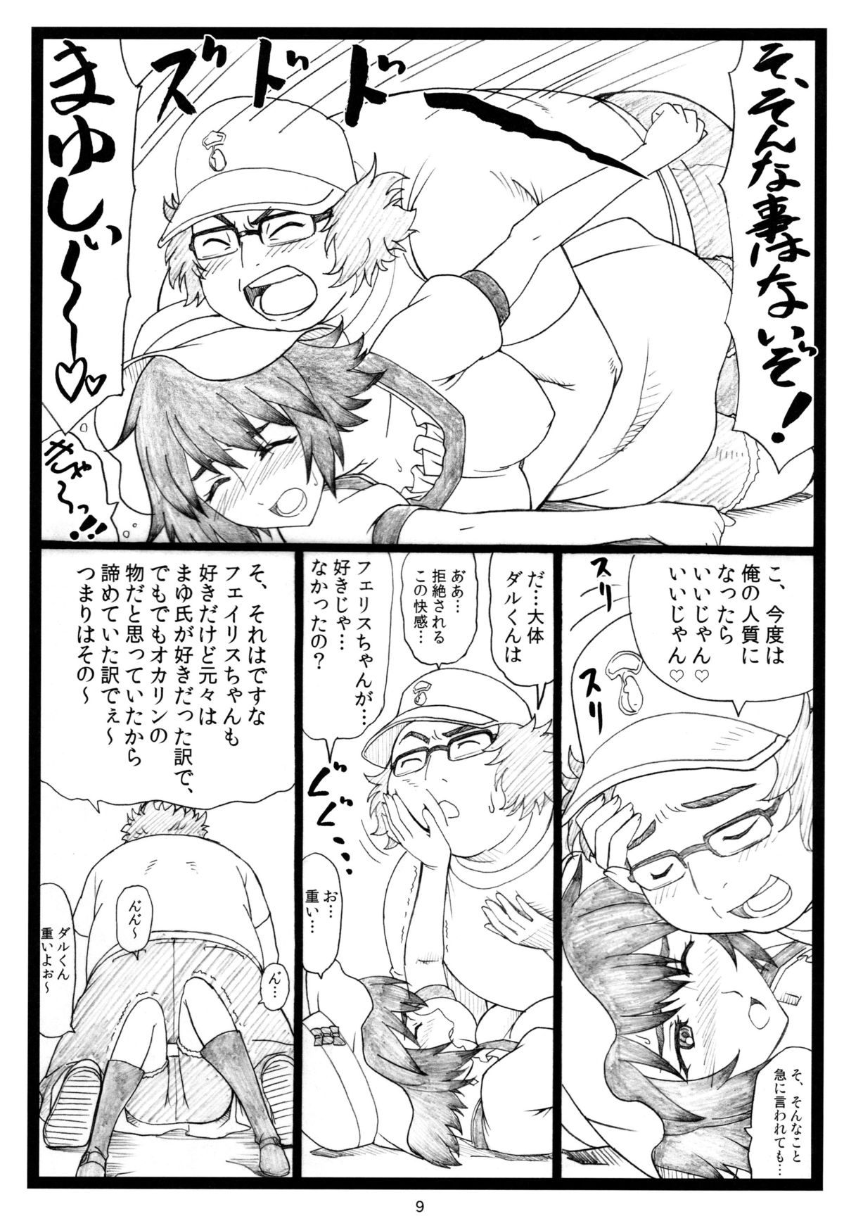 NTR;Gate - Page 8