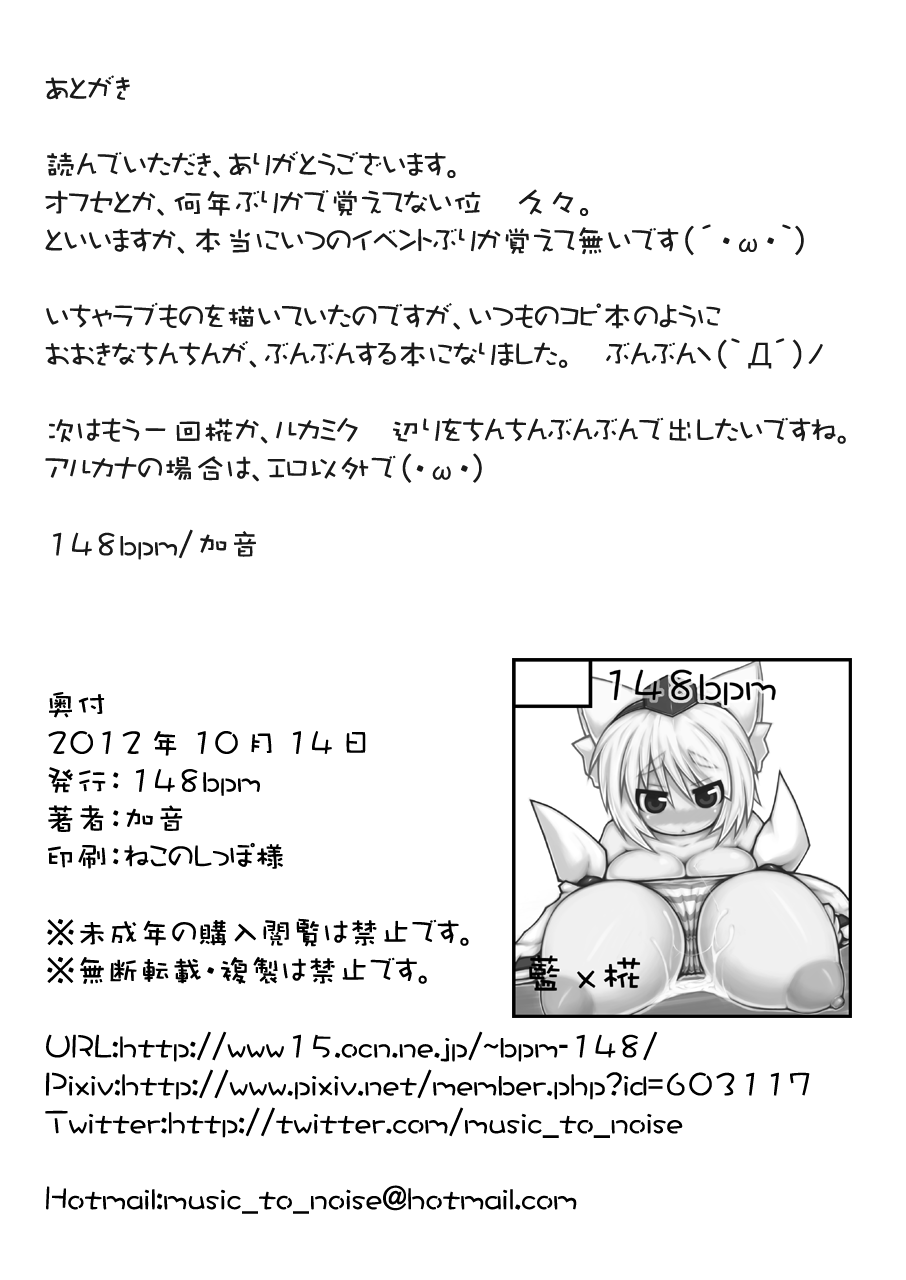 Ran + Momiji - Page 21
