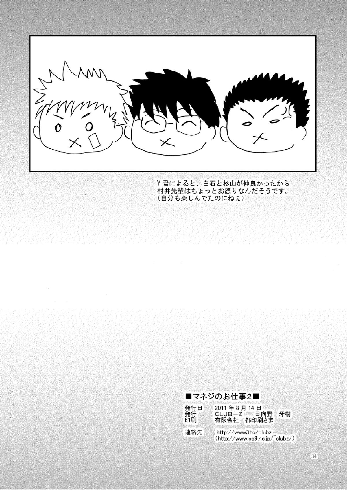 Manage no Oshigoto 2 - Page 33