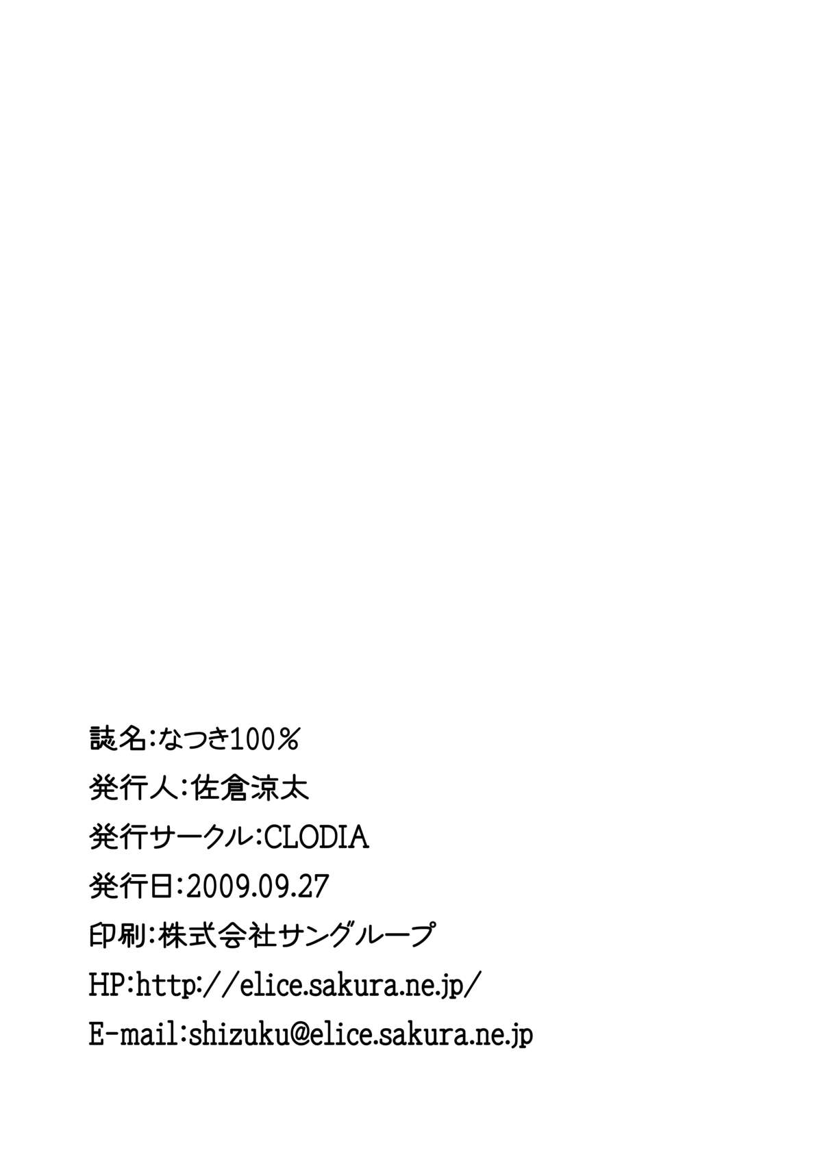 Natsuki100% - Page 17