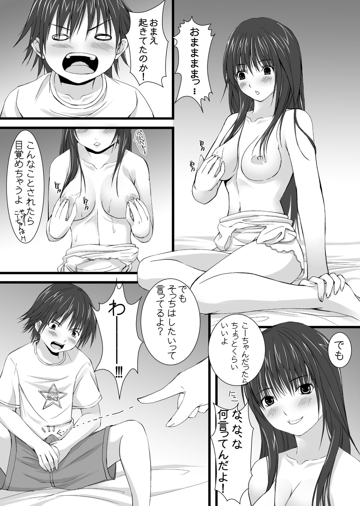 Natsuki100% - Page 6