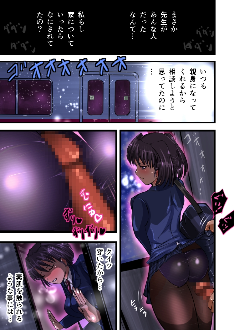 Chikan Train To School 3 - Page 11