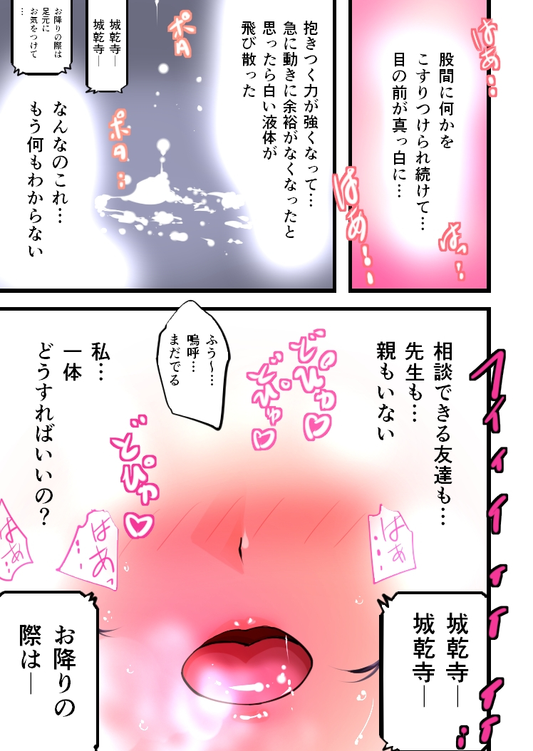 Chikan Train To School 3 - Page 17
