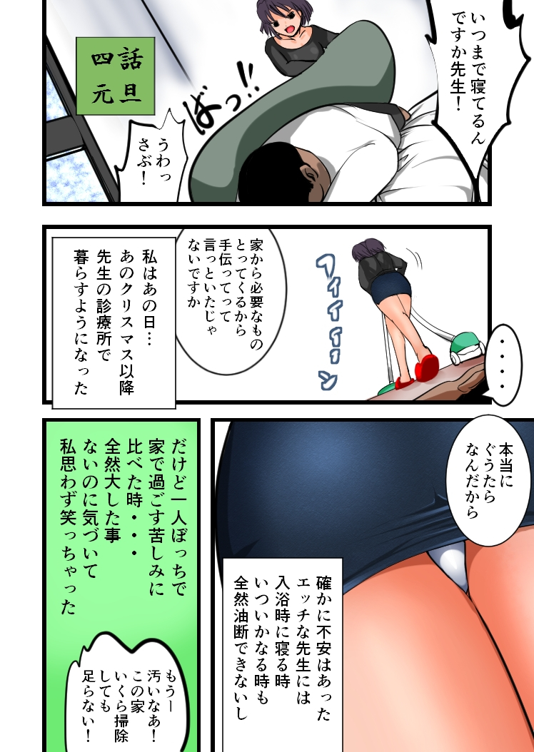 Chikan Train To School 3 - Page 56