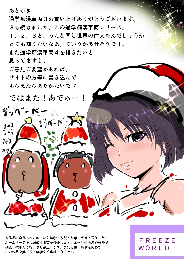 Chikan Train To School 3 - Page 68