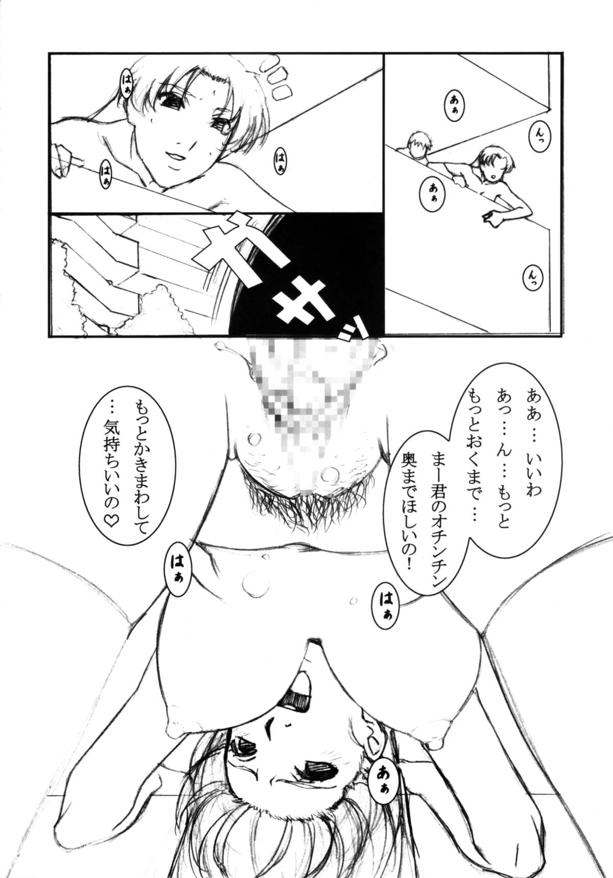 Petit.S.F - Page 7