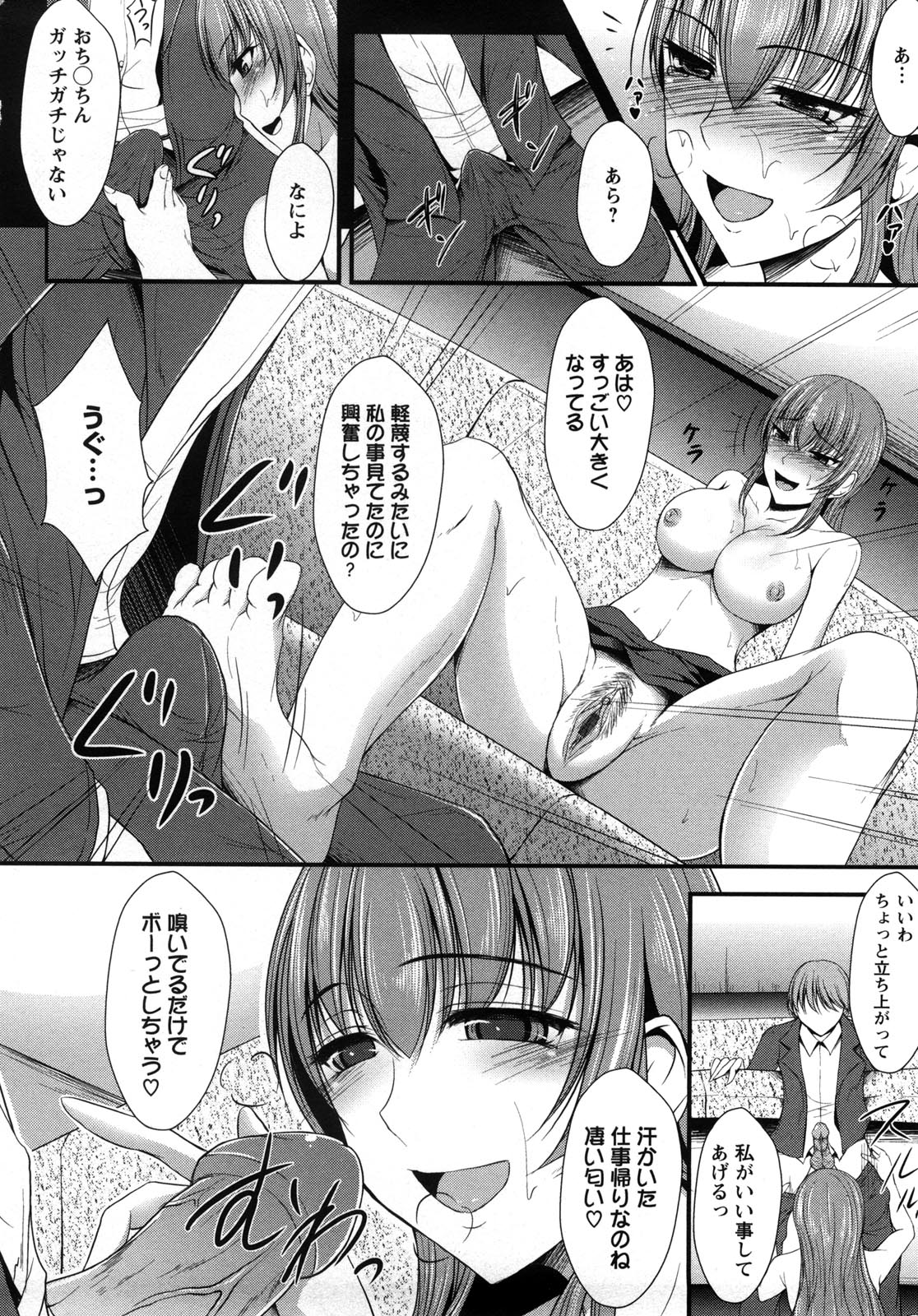 Hameochi - Page 13