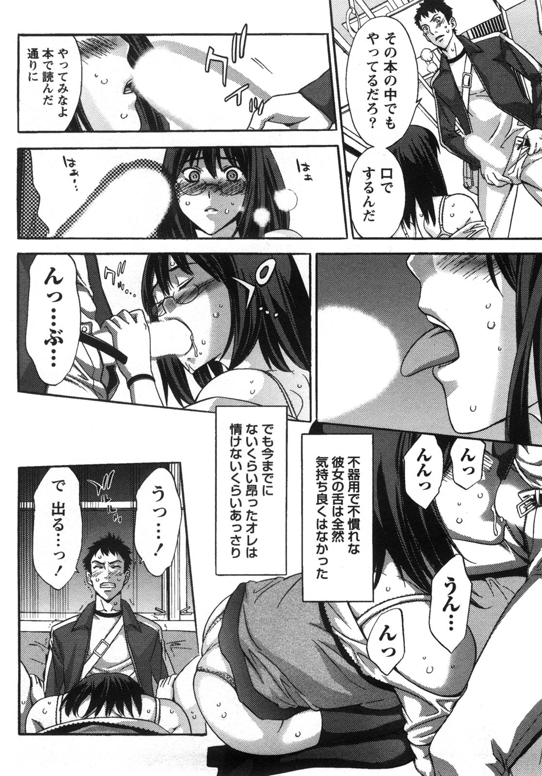 Kanro to Libido - Page 182