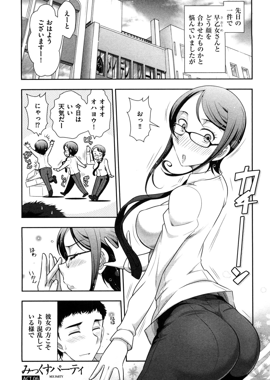 Mix Party - Page 106