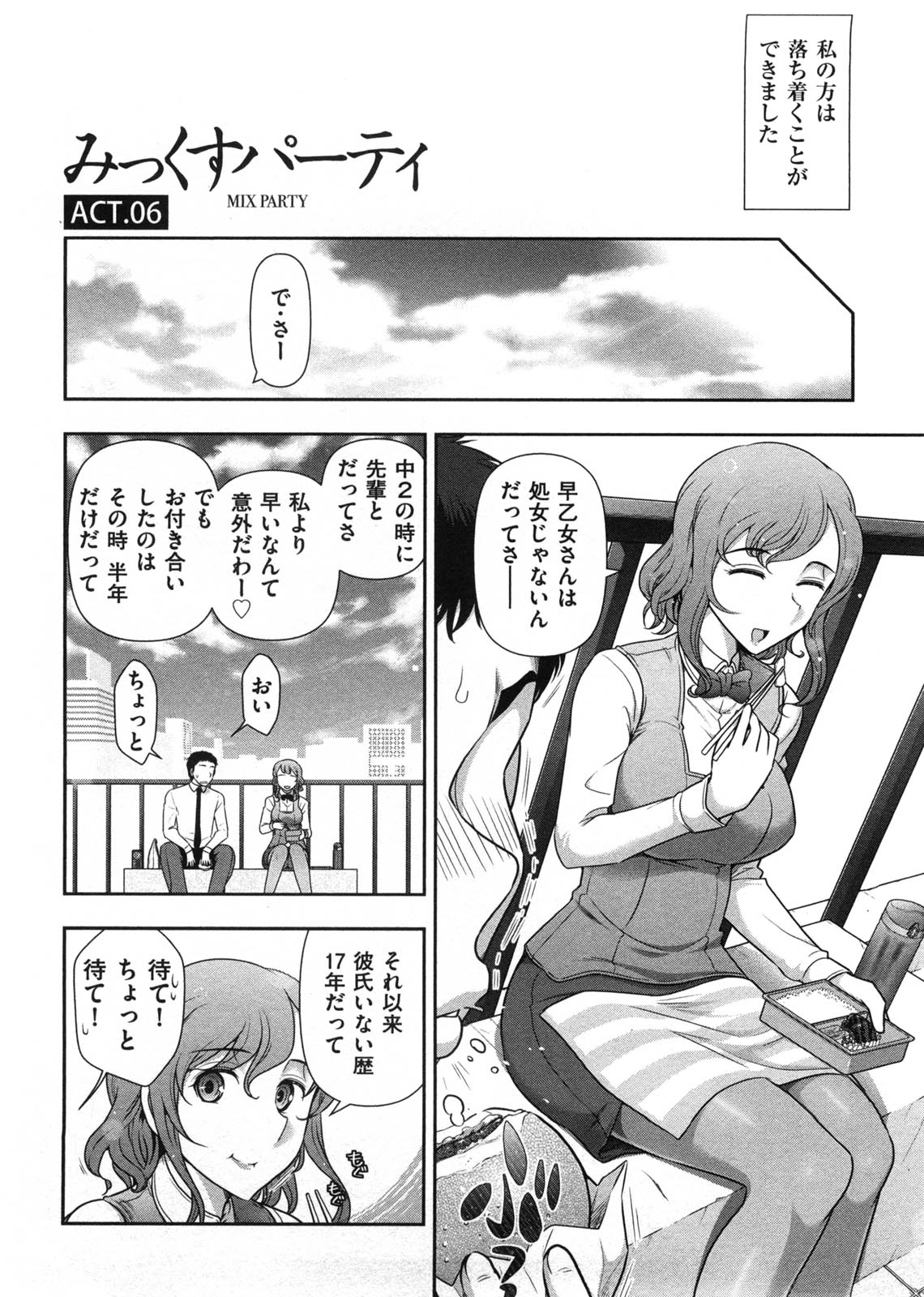 Mix Party - Page 107