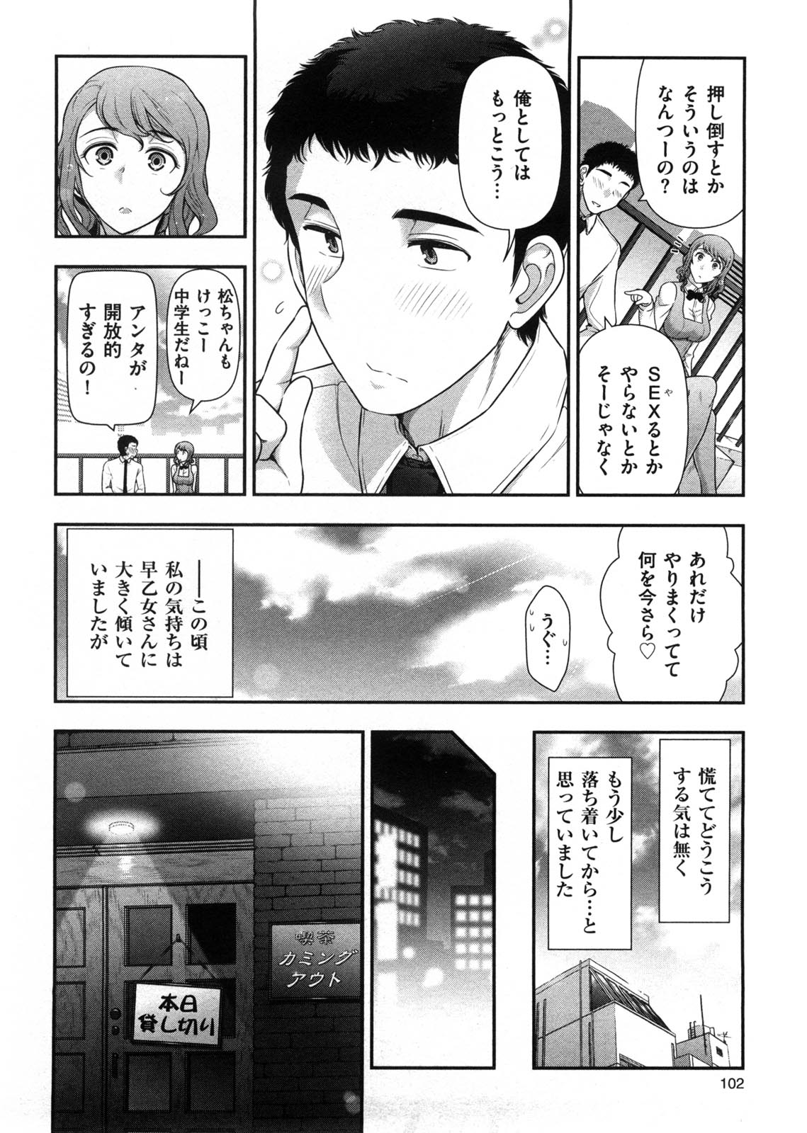 Mix Party - Page 109