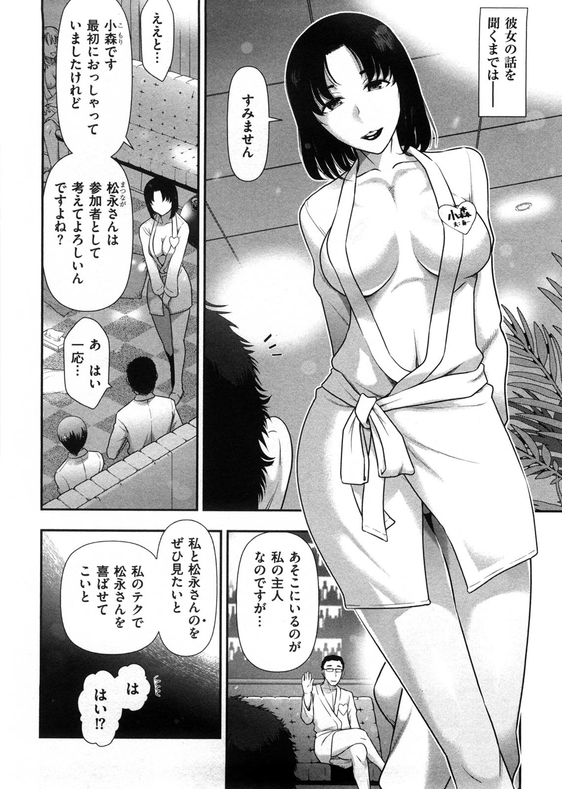 Mix Party - Page 113