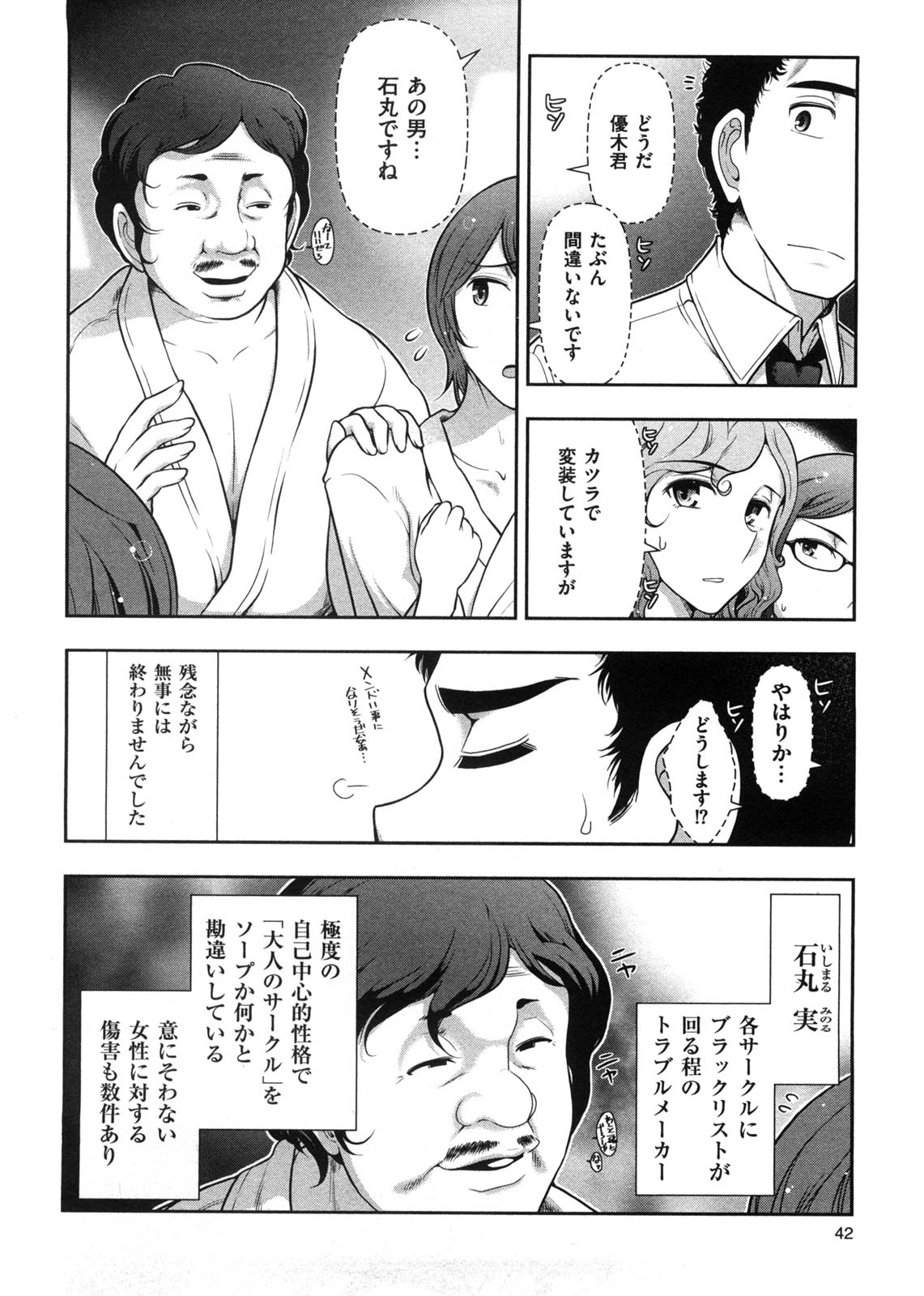 Mix Party - Page 49
