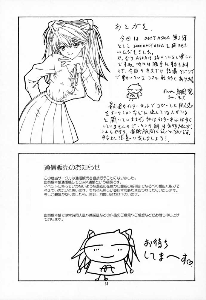 2000 Only Aska - Page 60