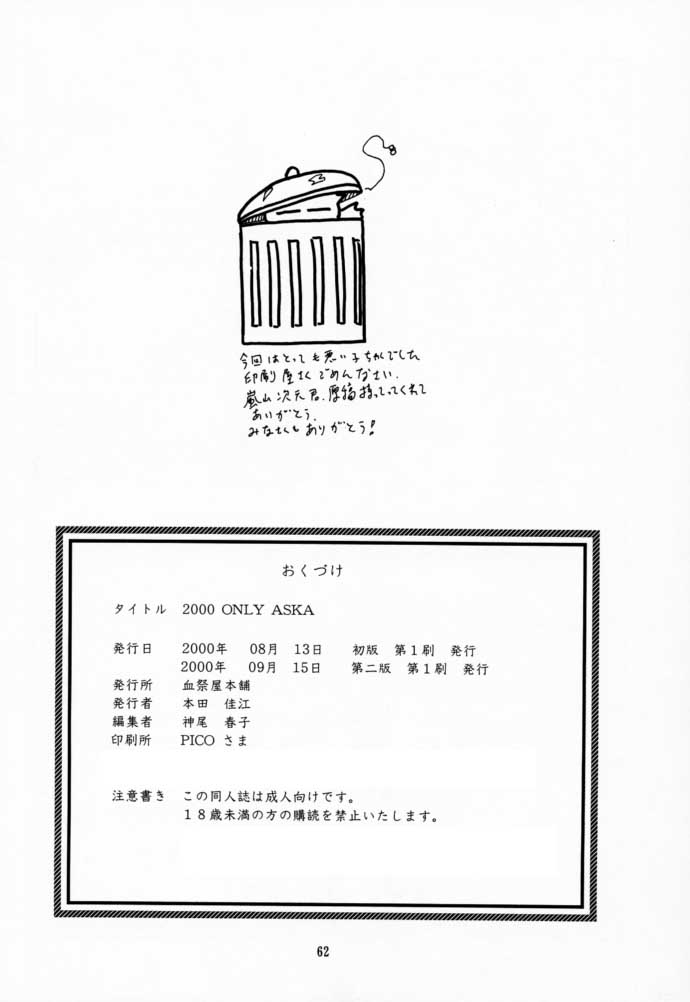 2000 Only Aska - Page 61