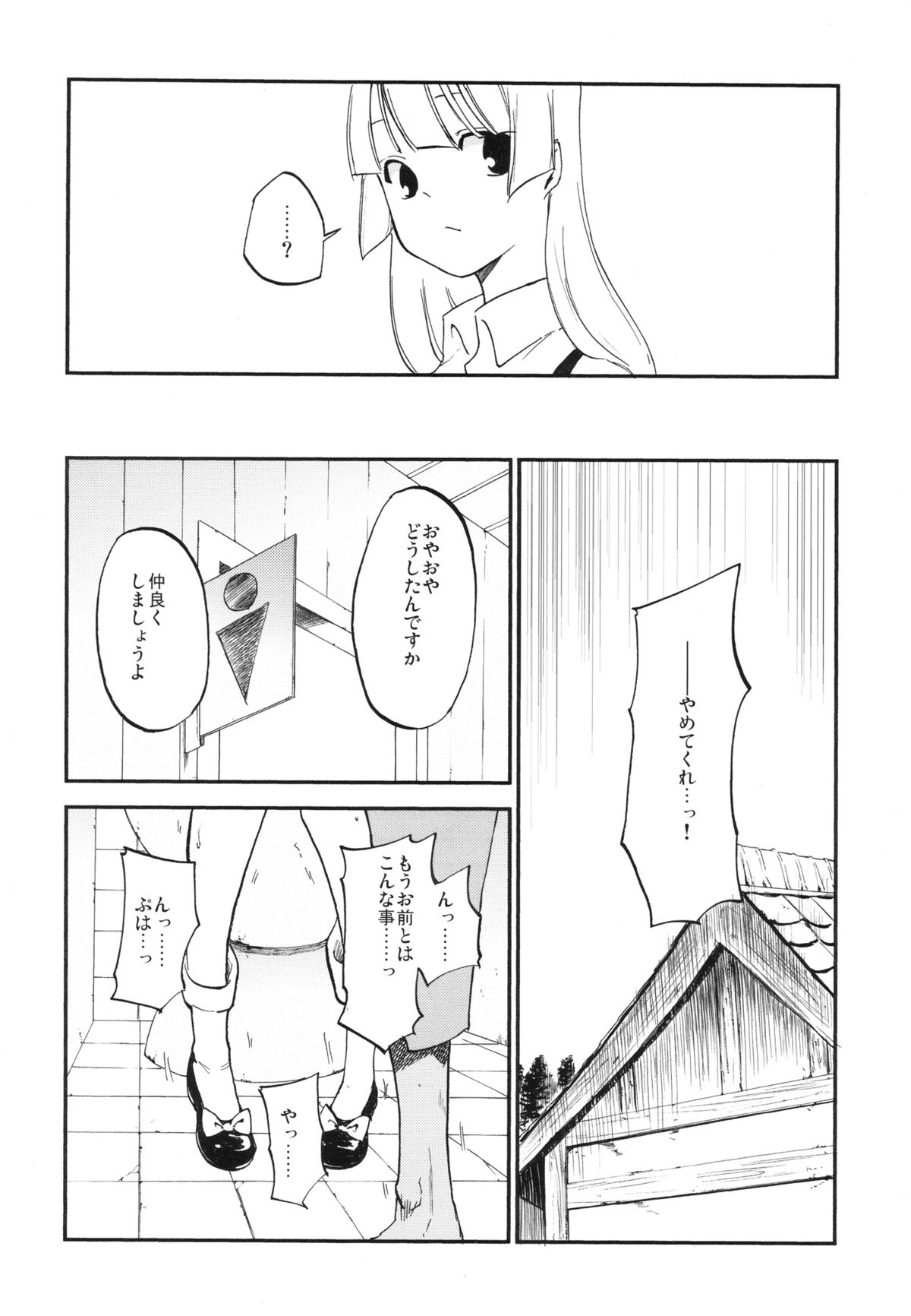 NTRcrisis - Page 9