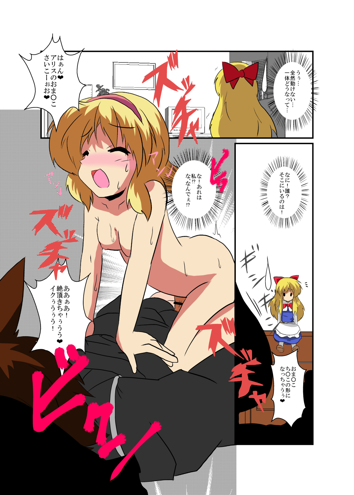 Touhou TS Monogatari - Page 11