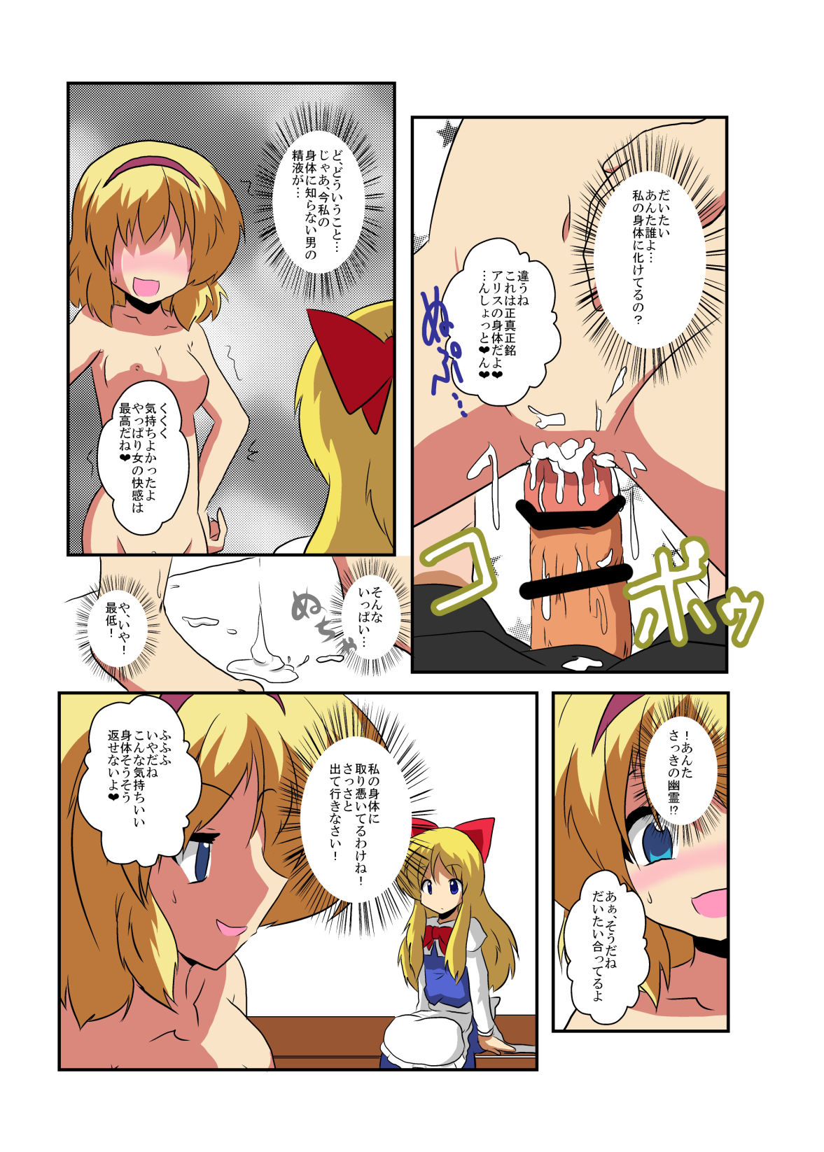 Touhou TS Monogatari - Page 14