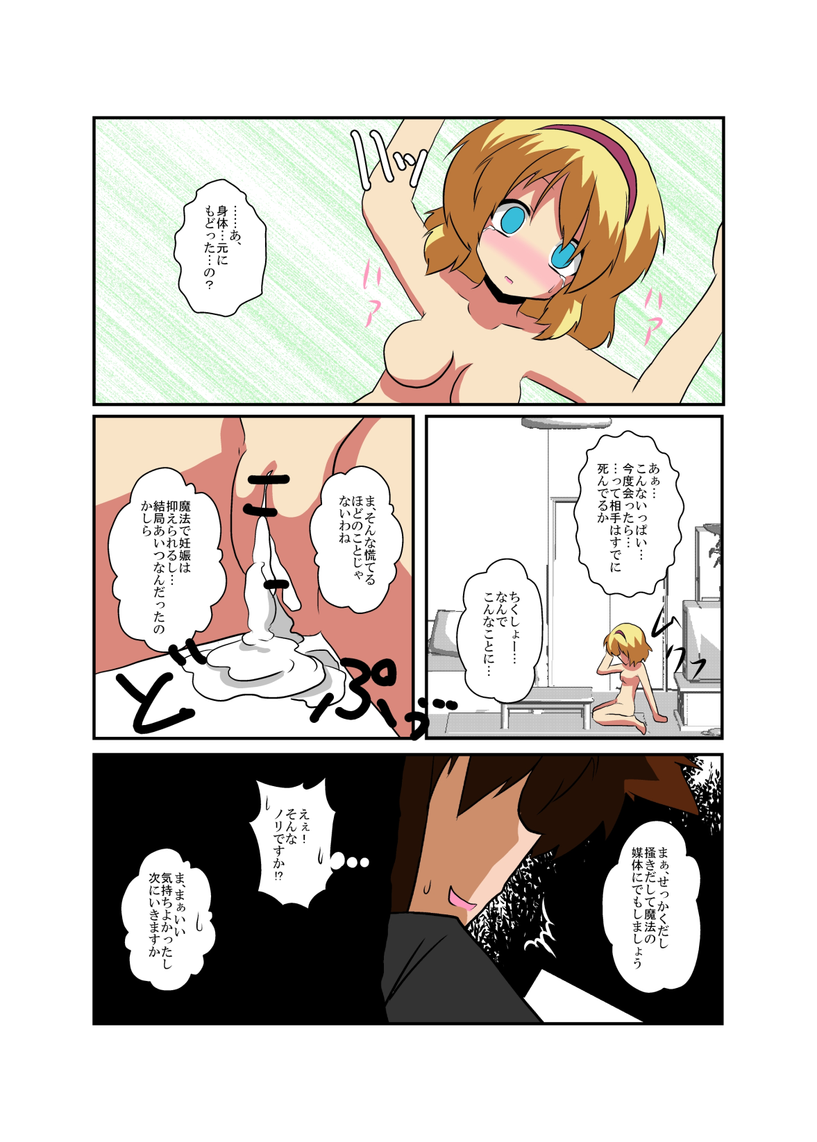 Touhou TS Monogatari - Page 20