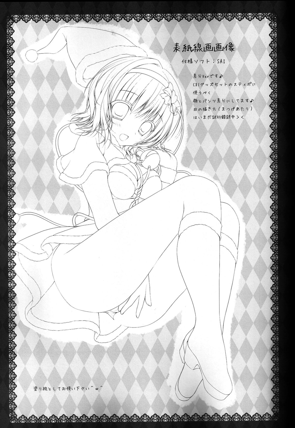 Satori Santa - Page 17