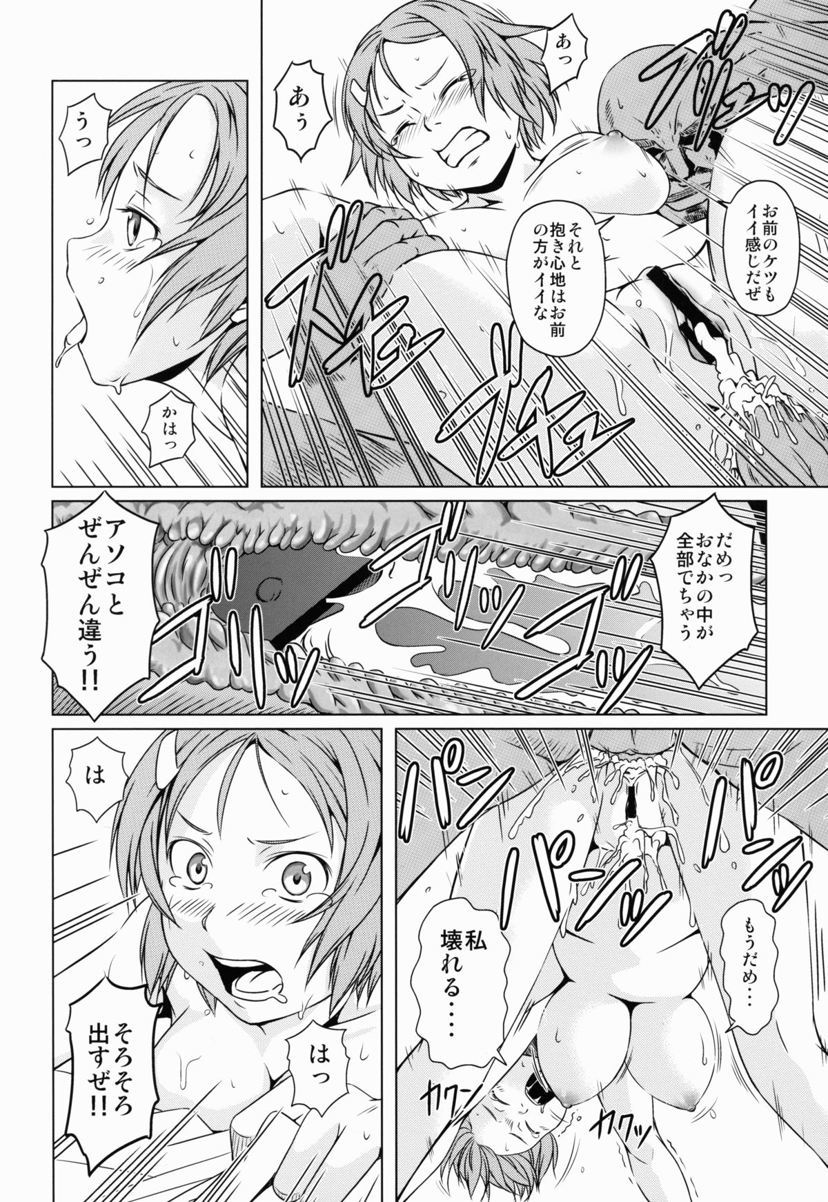 Aincrad no Genei - Page 22