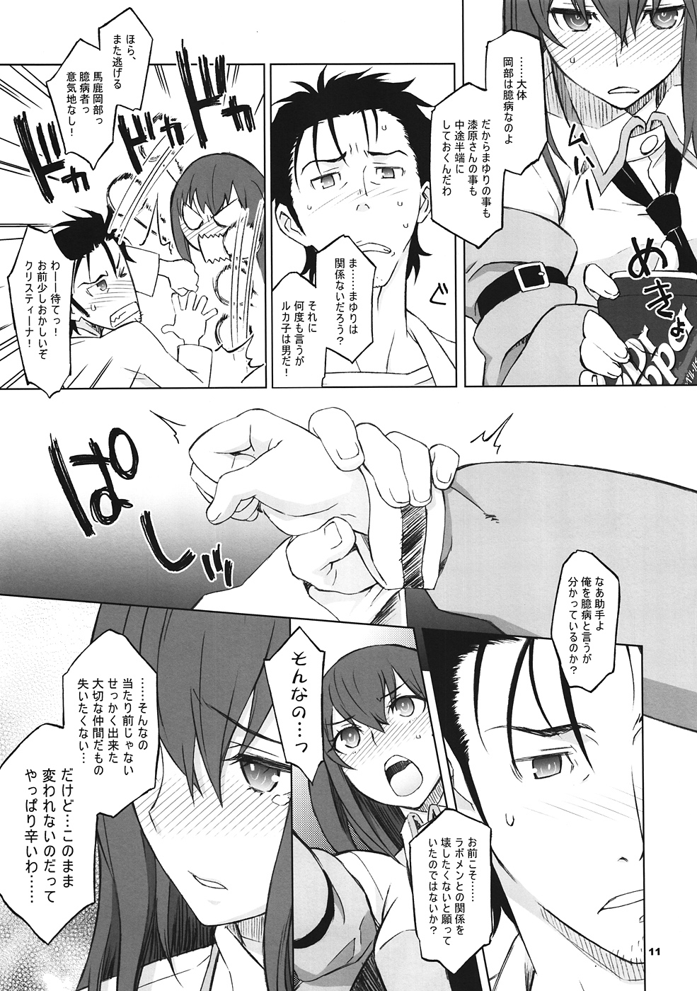 Sitainsu;Kedo - Page 10